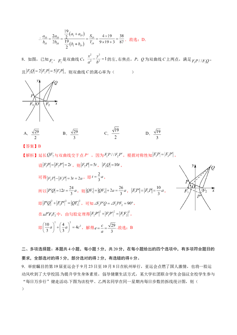 黄金卷-赢在高考&middot;黄金8卷备战2024年高考数学模拟卷（新高考七省专用）（解析版）_2024年新高考资料_4.2024高考模拟预测试卷
