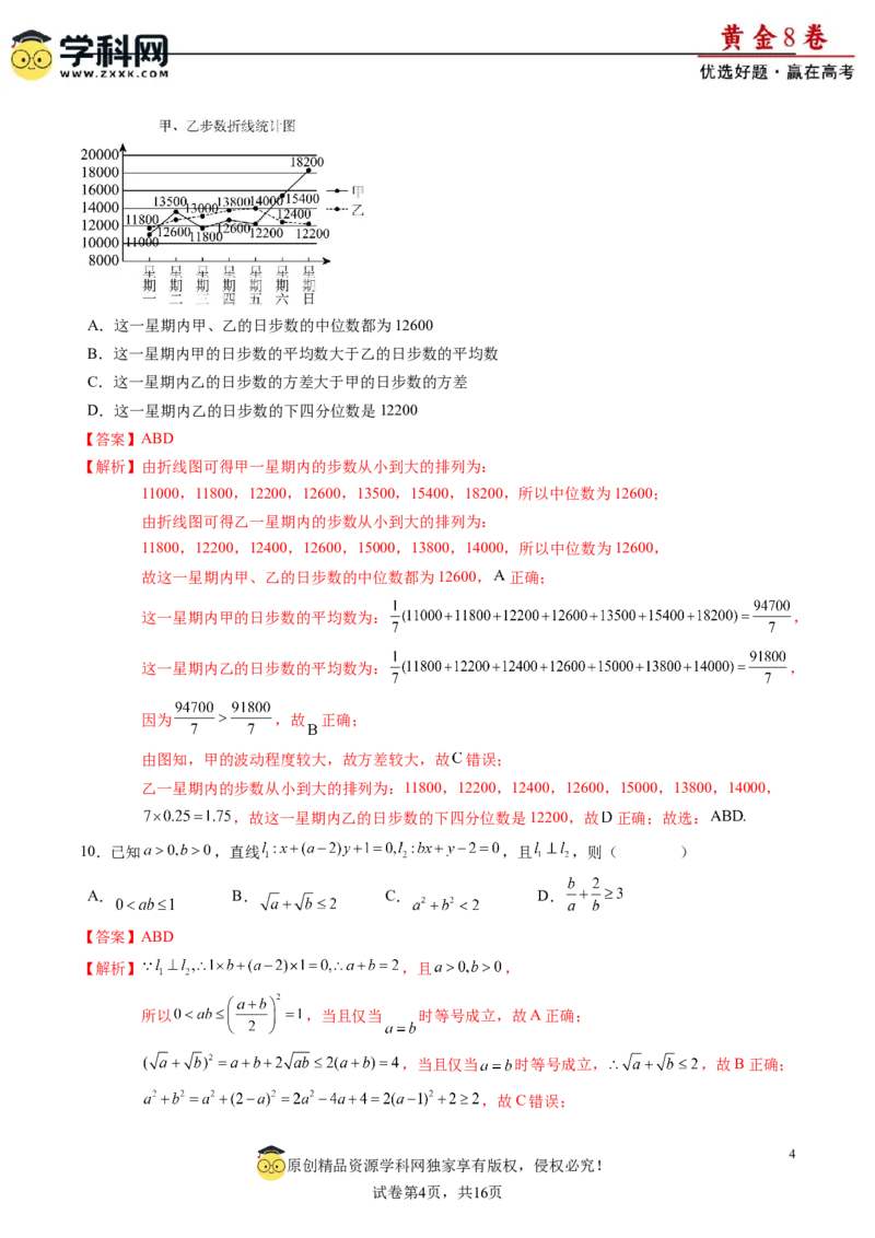 黄金卷-赢在高考&middot;黄金8卷备战2024年高考数学模拟卷（新高考七省专用）（解析版）_2024年新高考资料_4.2024高考模拟预测试卷