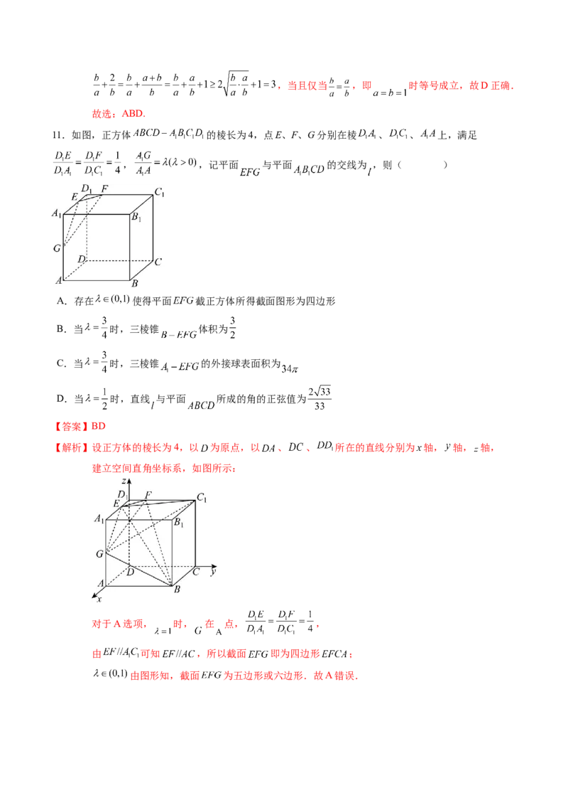黄金卷-赢在高考&middot;黄金8卷备战2024年高考数学模拟卷（新高考七省专用）（解析版）_2024年新高考资料_4.2024高考模拟预测试卷