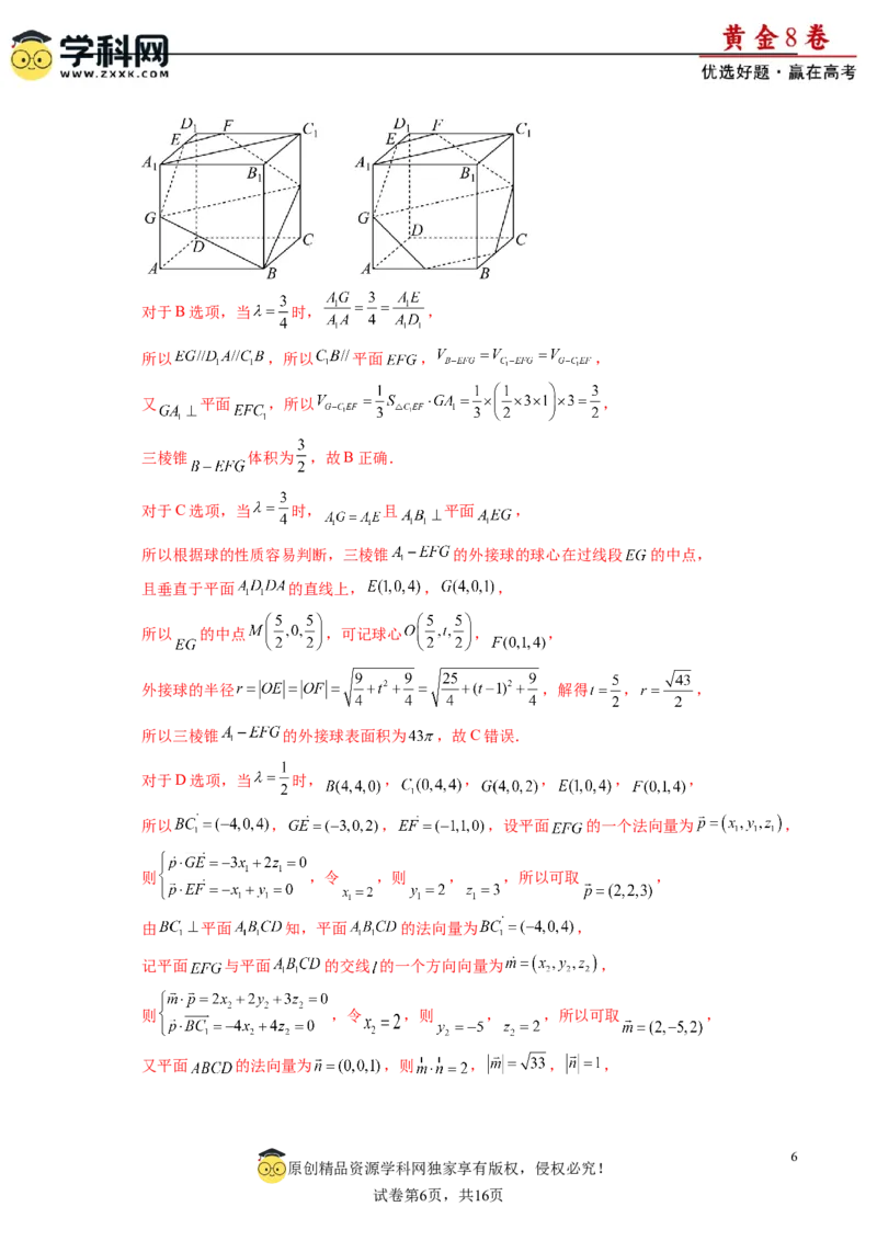 黄金卷-赢在高考&middot;黄金8卷备战2024年高考数学模拟卷（新高考七省专用）（解析版）_2024年新高考资料_4.2024高考模拟预测试卷