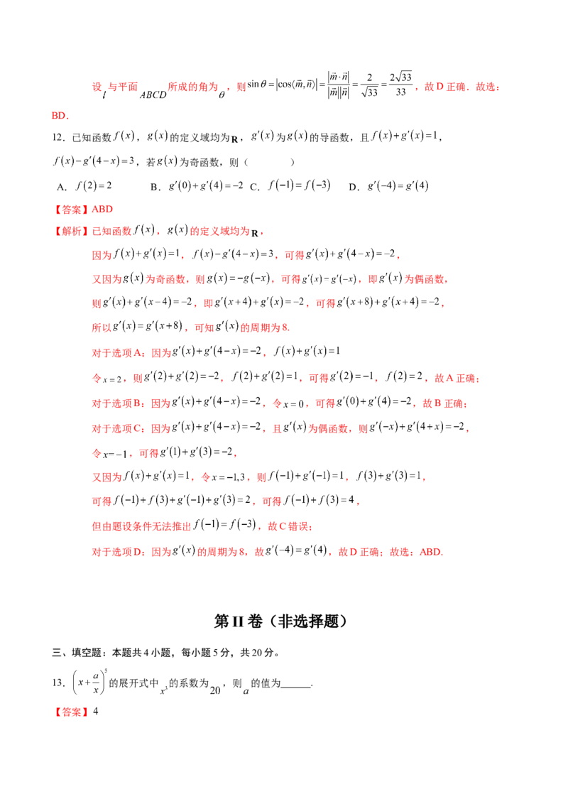 黄金卷-赢在高考&middot;黄金8卷备战2024年高考数学模拟卷（新高考七省专用）（解析版）_2024年新高考资料_4.2024高考模拟预测试卷
