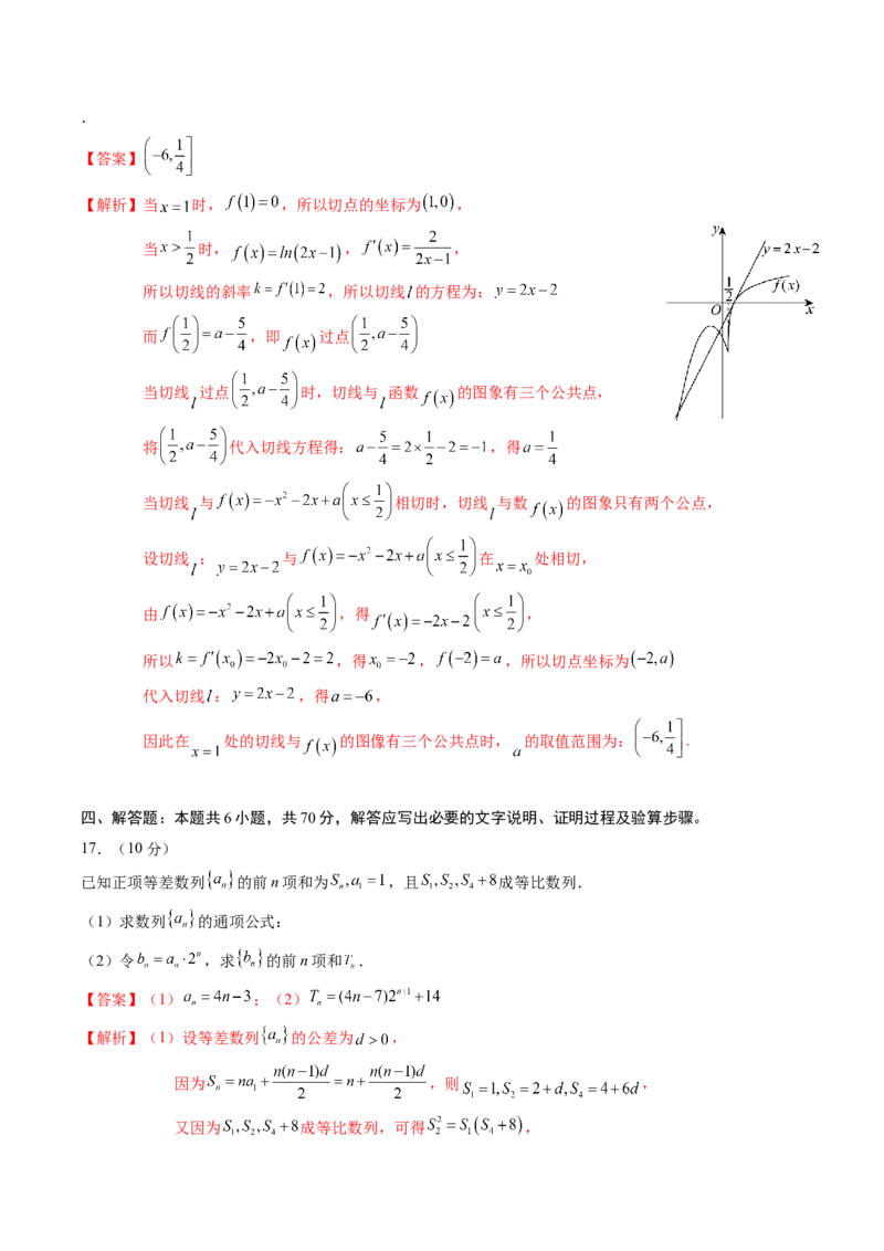 黄金卷-赢在高考&middot;黄金8卷备战2024年高考数学模拟卷（新高考七省专用）（解析版）_2024年新高考资料_4.2024高考模拟预测试卷