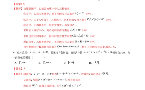 黄金卷-赢在高考&middot;黄金8卷备战2024年高考数学模拟卷（新高考七省专用）（解析版）_2024年新高考资料_4.2024高考模拟预测试卷