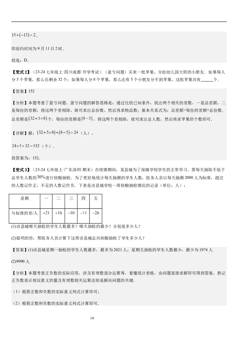 第2章有理数及其运算（核心素养提升+中考能力提升+过关检测）解析版_北师大初中数学_7上-北师大版初中数学_7上-初中数学北师大（2024新版）持续更新_03课件+练习