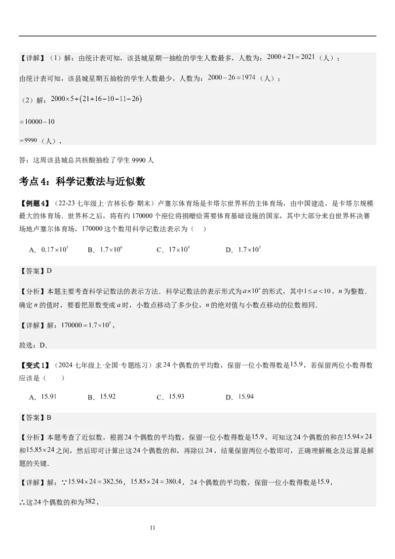 第2章有理数及其运算（核心素养提升+中考能力提升+过关检测）解析版_北师大初中数学_7上-北师大版初中数学_7上-初中数学北师大（2024新版）持续更新_03课件+练习