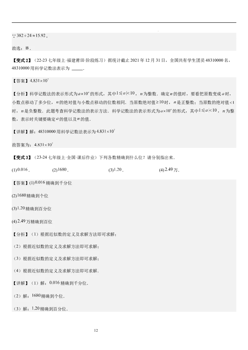 第2章有理数及其运算（核心素养提升+中考能力提升+过关检测）解析版_北师大初中数学_7上-北师大版初中数学_7上-初中数学北师大（2024新版）持续更新_03课件+练习