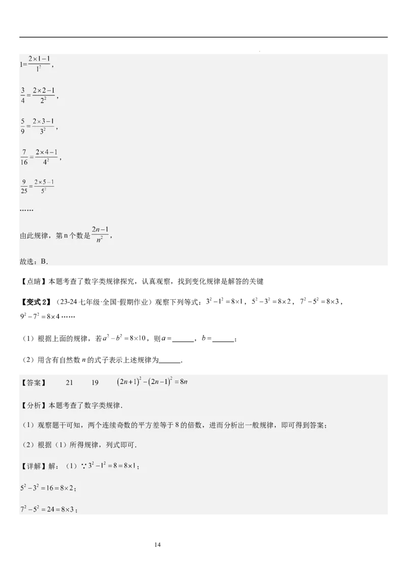 第2章有理数及其运算（核心素养提升+中考能力提升+过关检测）解析版_北师大初中数学_7上-北师大版初中数学_7上-初中数学北师大（2024新版）持续更新_03课件+练习