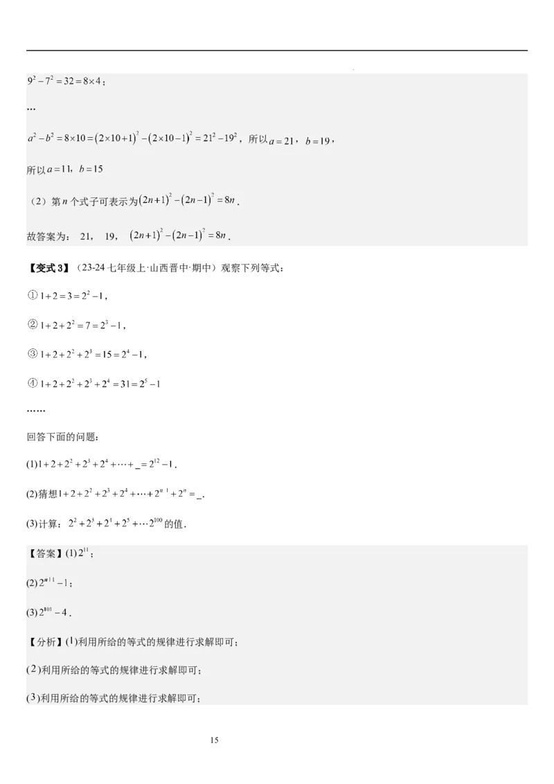 第2章有理数及其运算（核心素养提升+中考能力提升+过关检测）解析版_北师大初中数学_7上-北师大版初中数学_7上-初中数学北师大（2024新版）持续更新_03课件+练习