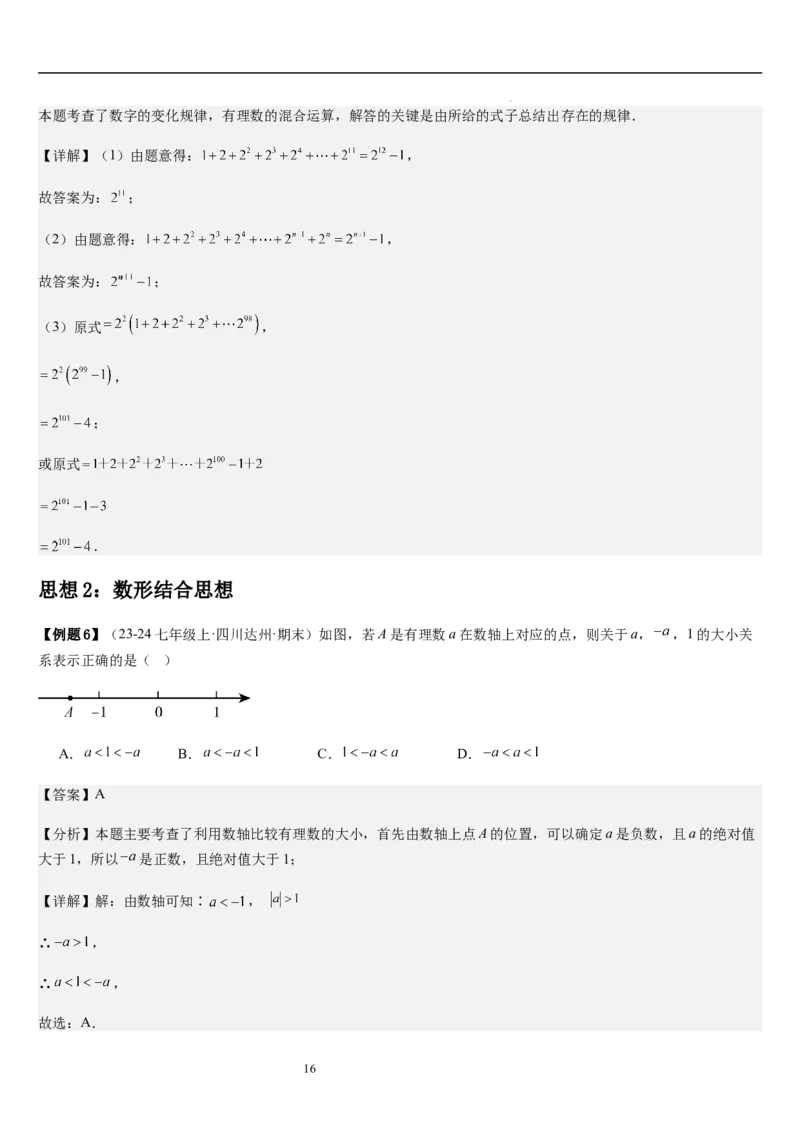 第2章有理数及其运算（核心素养提升+中考能力提升+过关检测）解析版_北师大初中数学_7上-北师大版初中数学_7上-初中数学北师大（2024新版）持续更新_03课件+练习