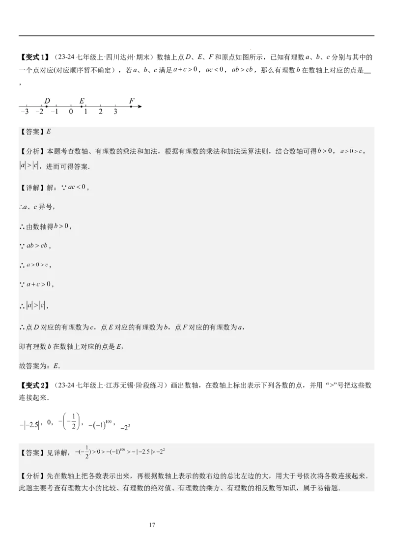 第2章有理数及其运算（核心素养提升+中考能力提升+过关检测）解析版_北师大初中数学_7上-北师大版初中数学_7上-初中数学北师大（2024新版）持续更新_03课件+练习