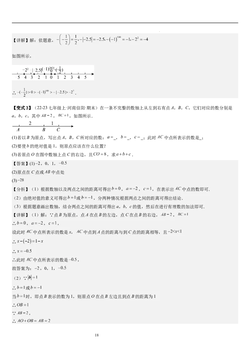 第2章有理数及其运算（核心素养提升+中考能力提升+过关检测）解析版_北师大初中数学_7上-北师大版初中数学_7上-初中数学北师大（2024新版）持续更新_03课件+练习