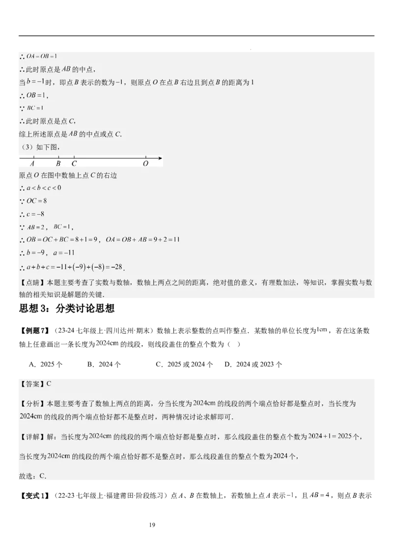 第2章有理数及其运算（核心素养提升+中考能力提升+过关检测）解析版_北师大初中数学_7上-北师大版初中数学_7上-初中数学北师大（2024新版）持续更新_03课件+练习