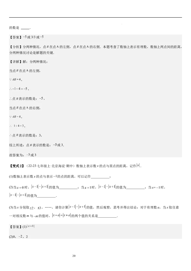 第2章有理数及其运算（核心素养提升+中考能力提升+过关检测）解析版_北师大初中数学_7上-北师大版初中数学_7上-初中数学北师大（2024新版）持续更新_03课件+练习