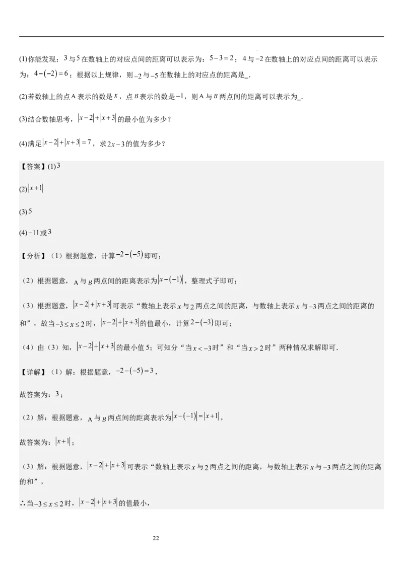 第2章有理数及其运算（核心素养提升+中考能力提升+过关检测）解析版_北师大初中数学_7上-北师大版初中数学_7上-初中数学北师大（2024新版）持续更新_03课件+练习