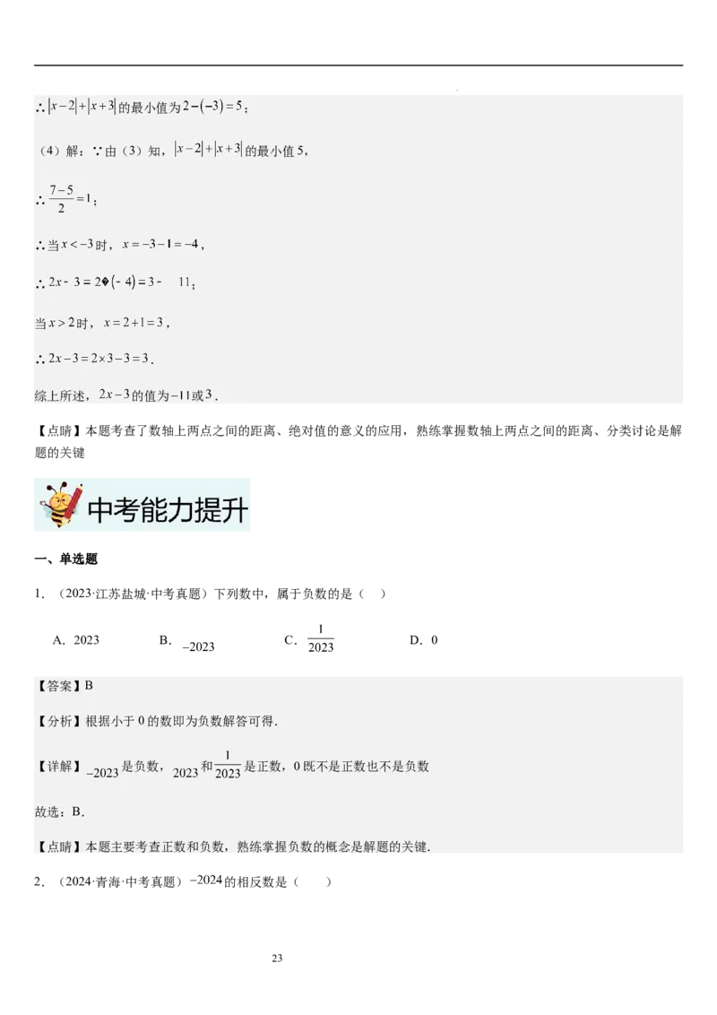 第2章有理数及其运算（核心素养提升+中考能力提升+过关检测）解析版_北师大初中数学_7上-北师大版初中数学_7上-初中数学北师大（2024新版）持续更新_03课件+练习