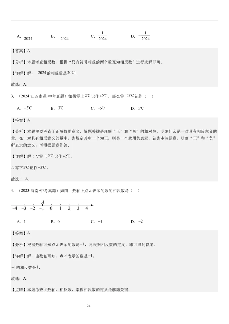 第2章有理数及其运算（核心素养提升+中考能力提升+过关检测）解析版_北师大初中数学_7上-北师大版初中数学_7上-初中数学北师大（2024新版）持续更新_03课件+练习