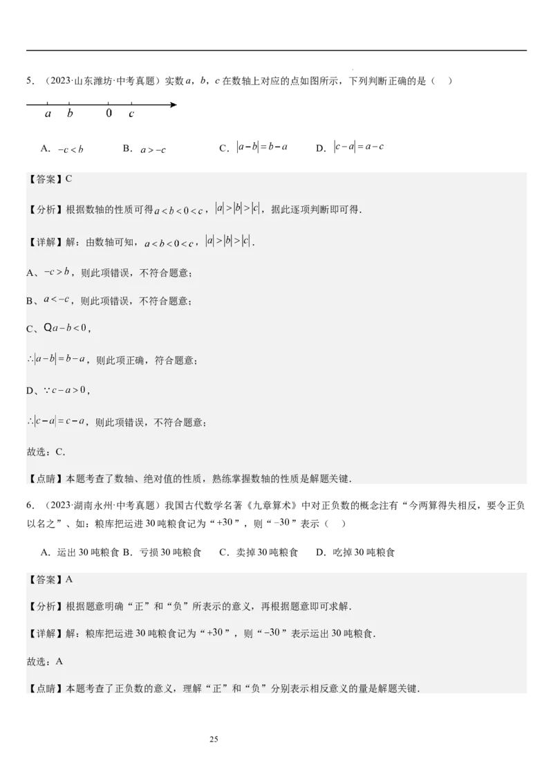 第2章有理数及其运算（核心素养提升+中考能力提升+过关检测）解析版_北师大初中数学_7上-北师大版初中数学_7上-初中数学北师大（2024新版）持续更新_03课件+练习