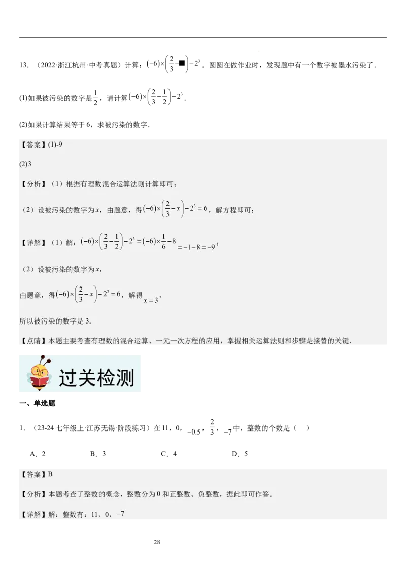第2章有理数及其运算（核心素养提升+中考能力提升+过关检测）解析版_北师大初中数学_7上-北师大版初中数学_7上-初中数学北师大（2024新版）持续更新_03课件+练习