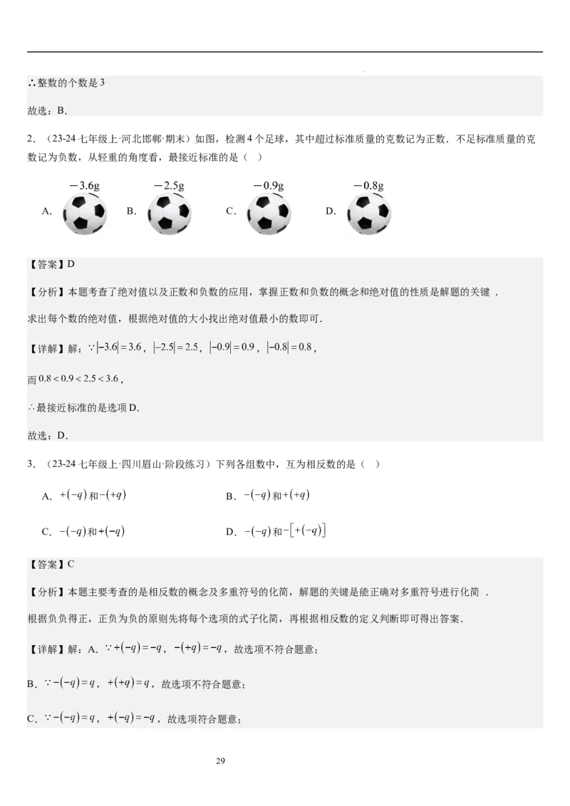 第2章有理数及其运算（核心素养提升+中考能力提升+过关检测）解析版_北师大初中数学_7上-北师大版初中数学_7上-初中数学北师大（2024新版）持续更新_03课件+练习