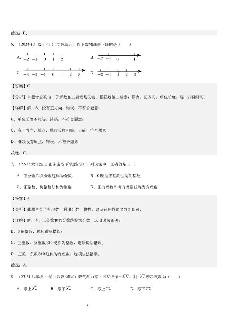 第2章有理数及其运算（核心素养提升+中考能力提升+过关检测）解析版_北师大初中数学_7上-北师大版初中数学_7上-初中数学北师大（2024新版）持续更新_03课件+练习