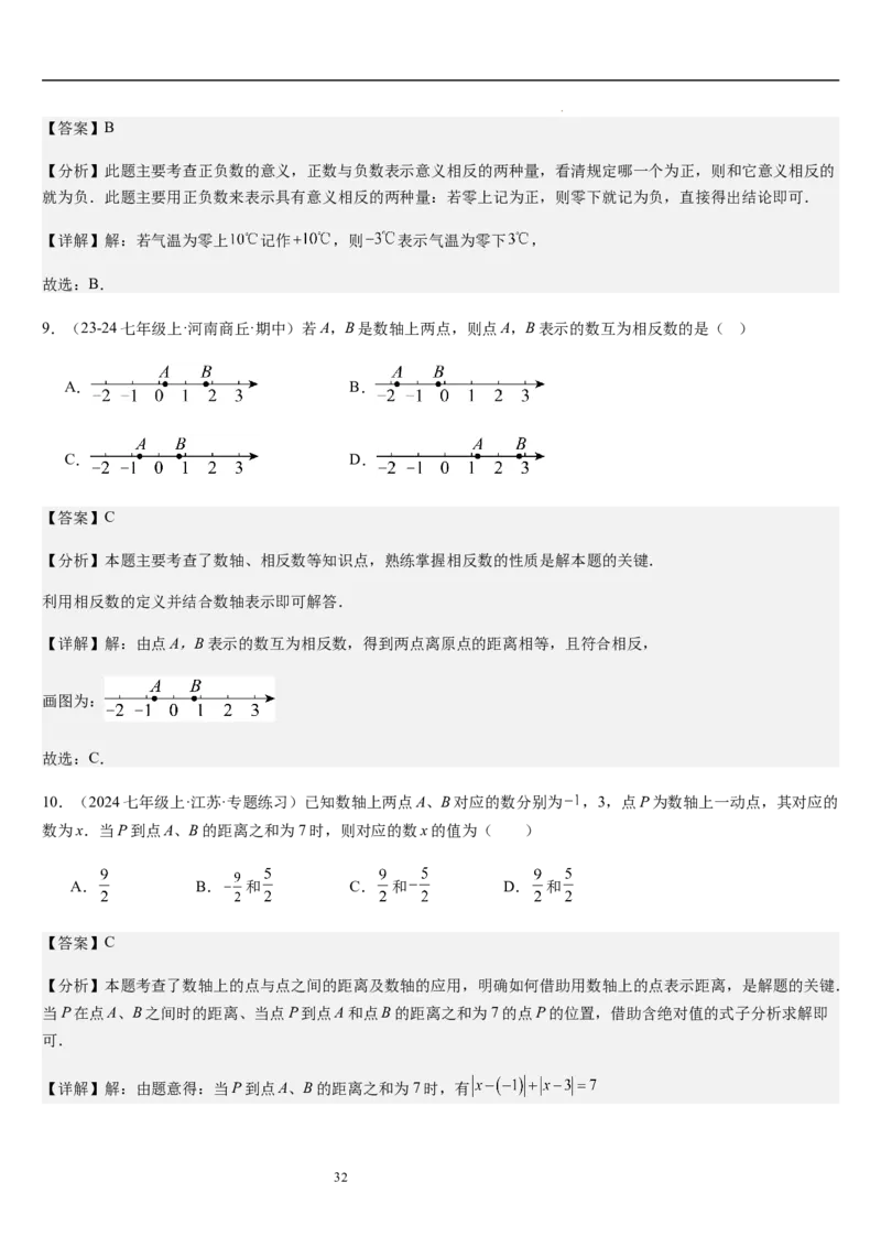 第2章有理数及其运算（核心素养提升+中考能力提升+过关检测）解析版_北师大初中数学_7上-北师大版初中数学_7上-初中数学北师大（2024新版）持续更新_03课件+练习