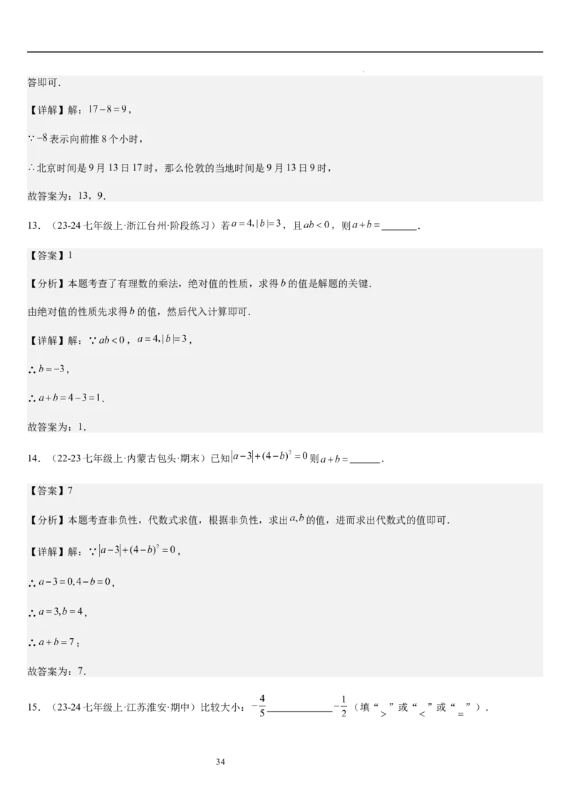 第2章有理数及其运算（核心素养提升+中考能力提升+过关检测）解析版_北师大初中数学_7上-北师大版初中数学_7上-初中数学北师大（2024新版）持续更新_03课件+练习