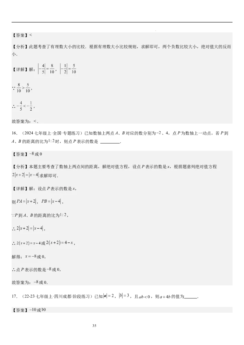 第2章有理数及其运算（核心素养提升+中考能力提升+过关检测）解析版_北师大初中数学_7上-北师大版初中数学_7上-初中数学北师大（2024新版）持续更新_03课件+练习