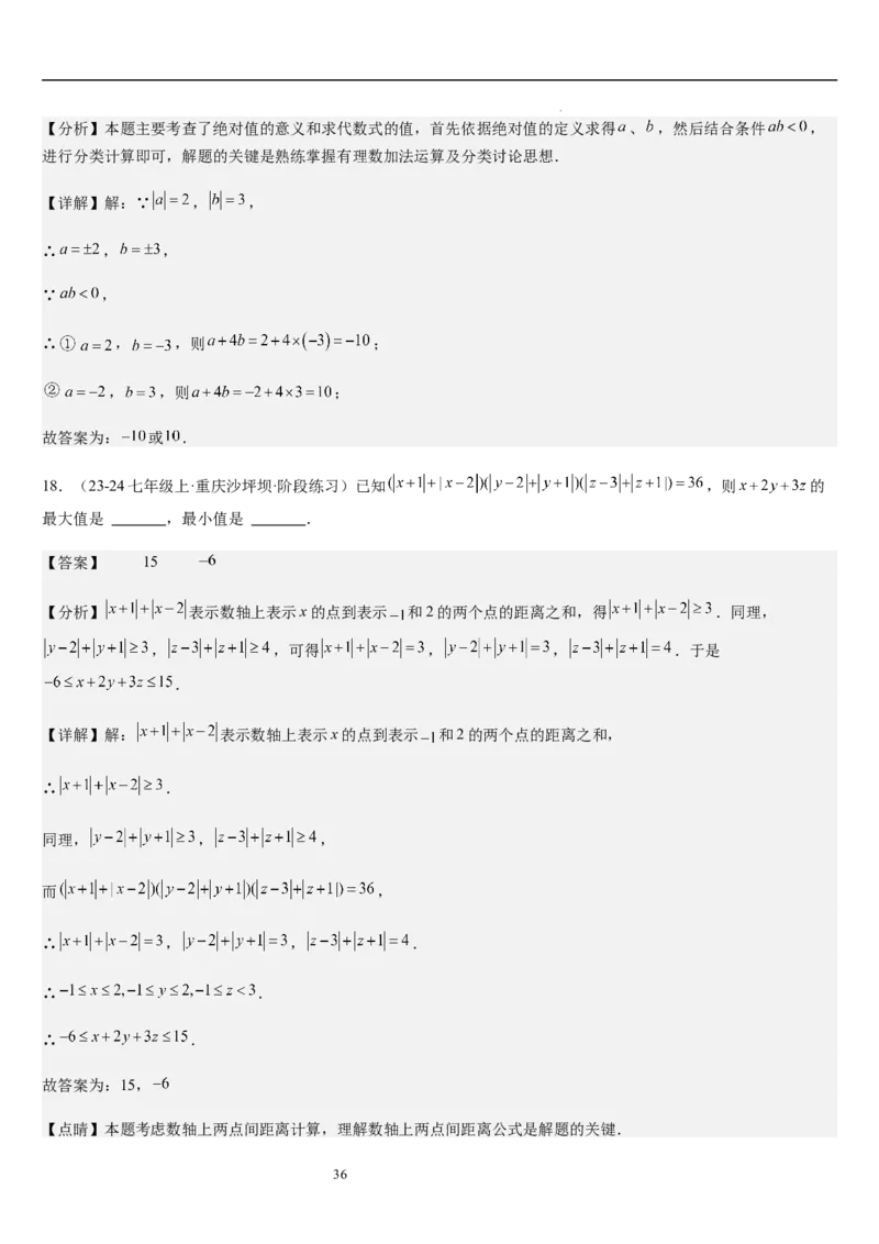 第2章有理数及其运算（核心素养提升+中考能力提升+过关检测）解析版_北师大初中数学_7上-北师大版初中数学_7上-初中数学北师大（2024新版）持续更新_03课件+练习
