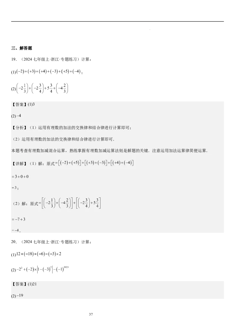 第2章有理数及其运算（核心素养提升+中考能力提升+过关检测）解析版_北师大初中数学_7上-北师大版初中数学_7上-初中数学北师大（2024新版）持续更新_03课件+练习