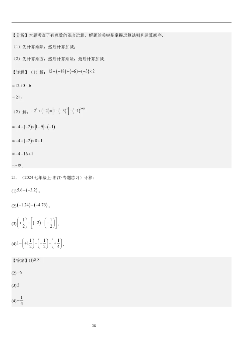 第2章有理数及其运算（核心素养提升+中考能力提升+过关检测）解析版_北师大初中数学_7上-北师大版初中数学_7上-初中数学北师大（2024新版）持续更新_03课件+练习