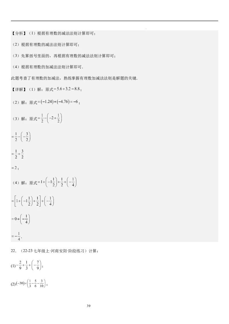 第2章有理数及其运算（核心素养提升+中考能力提升+过关检测）解析版_北师大初中数学_7上-北师大版初中数学_7上-初中数学北师大（2024新版）持续更新_03课件+练习