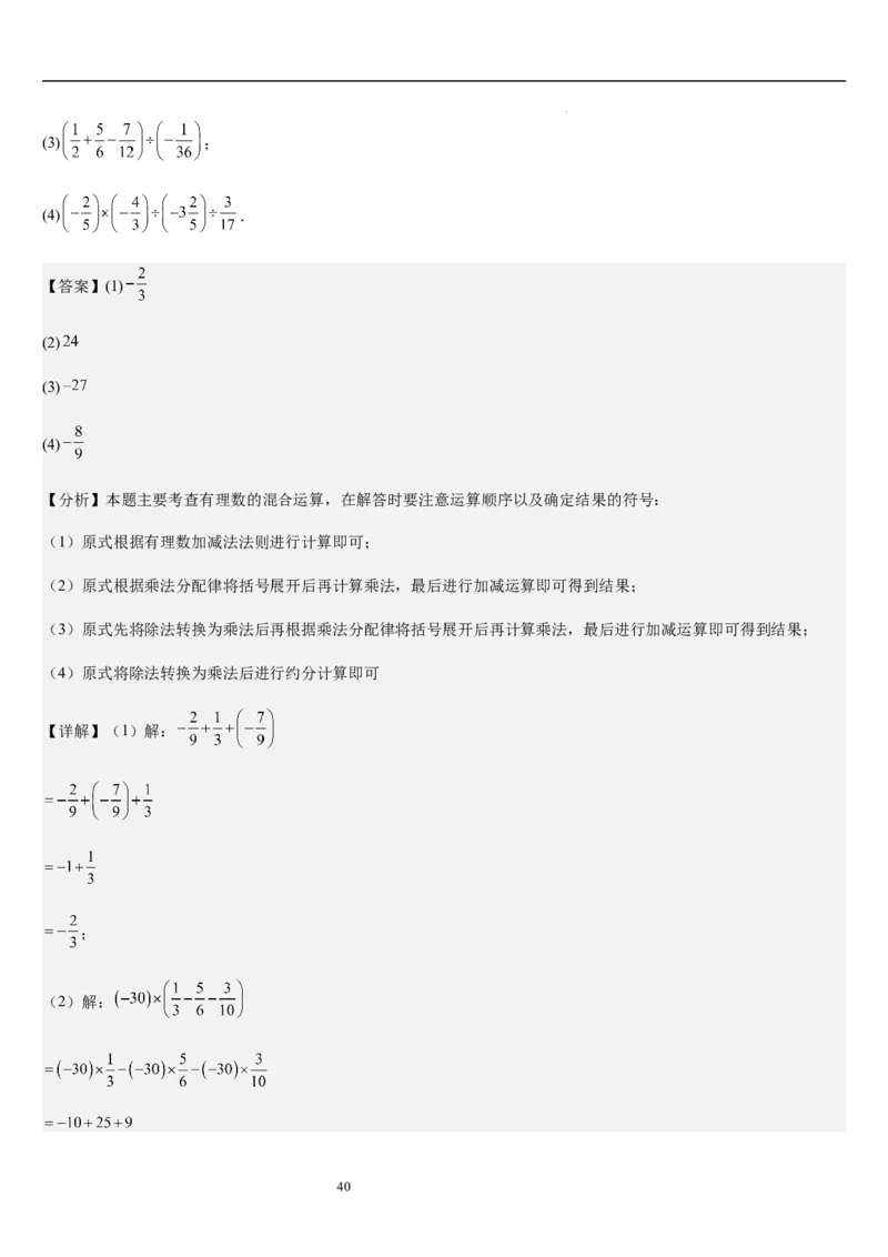 第2章有理数及其运算（核心素养提升+中考能力提升+过关检测）解析版_北师大初中数学_7上-北师大版初中数学_7上-初中数学北师大（2024新版）持续更新_03课件+练习