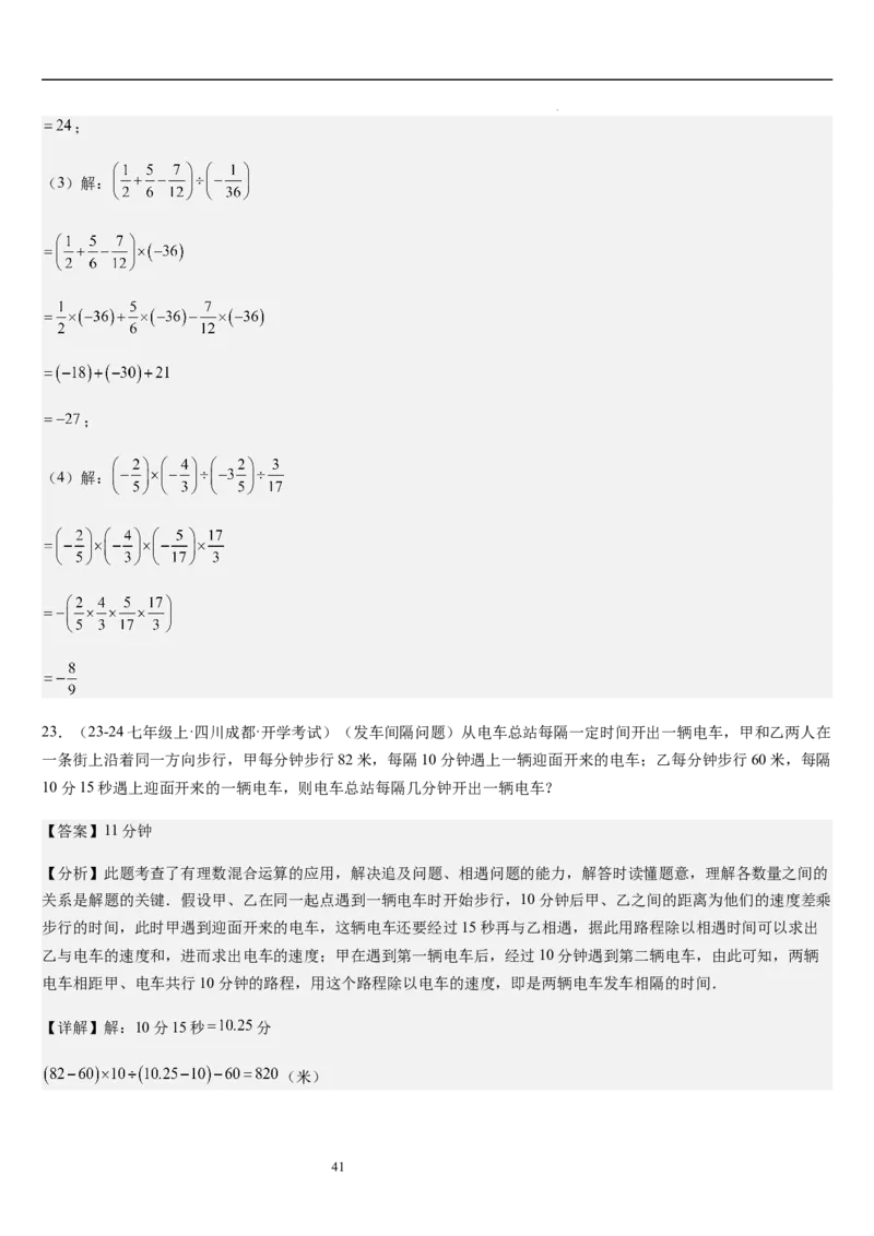第2章有理数及其运算（核心素养提升+中考能力提升+过关检测）解析版_北师大初中数学_7上-北师大版初中数学_7上-初中数学北师大（2024新版）持续更新_03课件+练习