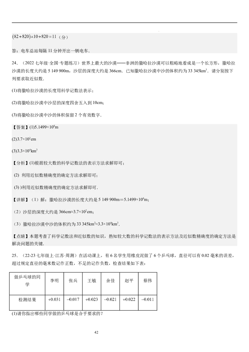 第2章有理数及其运算（核心素养提升+中考能力提升+过关检测）解析版_北师大初中数学_7上-北师大版初中数学_7上-初中数学北师大（2024新版）持续更新_03课件+练习