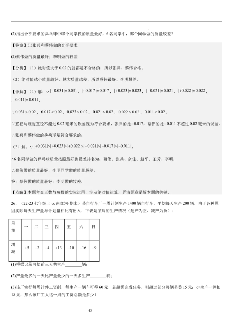 第2章有理数及其运算（核心素养提升+中考能力提升+过关检测）解析版_北师大初中数学_7上-北师大版初中数学_7上-初中数学北师大（2024新版）持续更新_03课件+练习