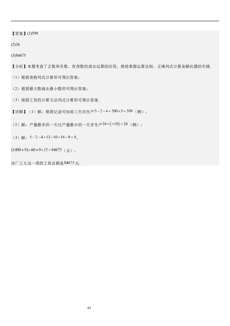 第2章有理数及其运算（核心素养提升+中考能力提升+过关检测）解析版_北师大初中数学_7上-北师大版初中数学_7上-初中数学北师大（2024新版）持续更新_03课件+练习