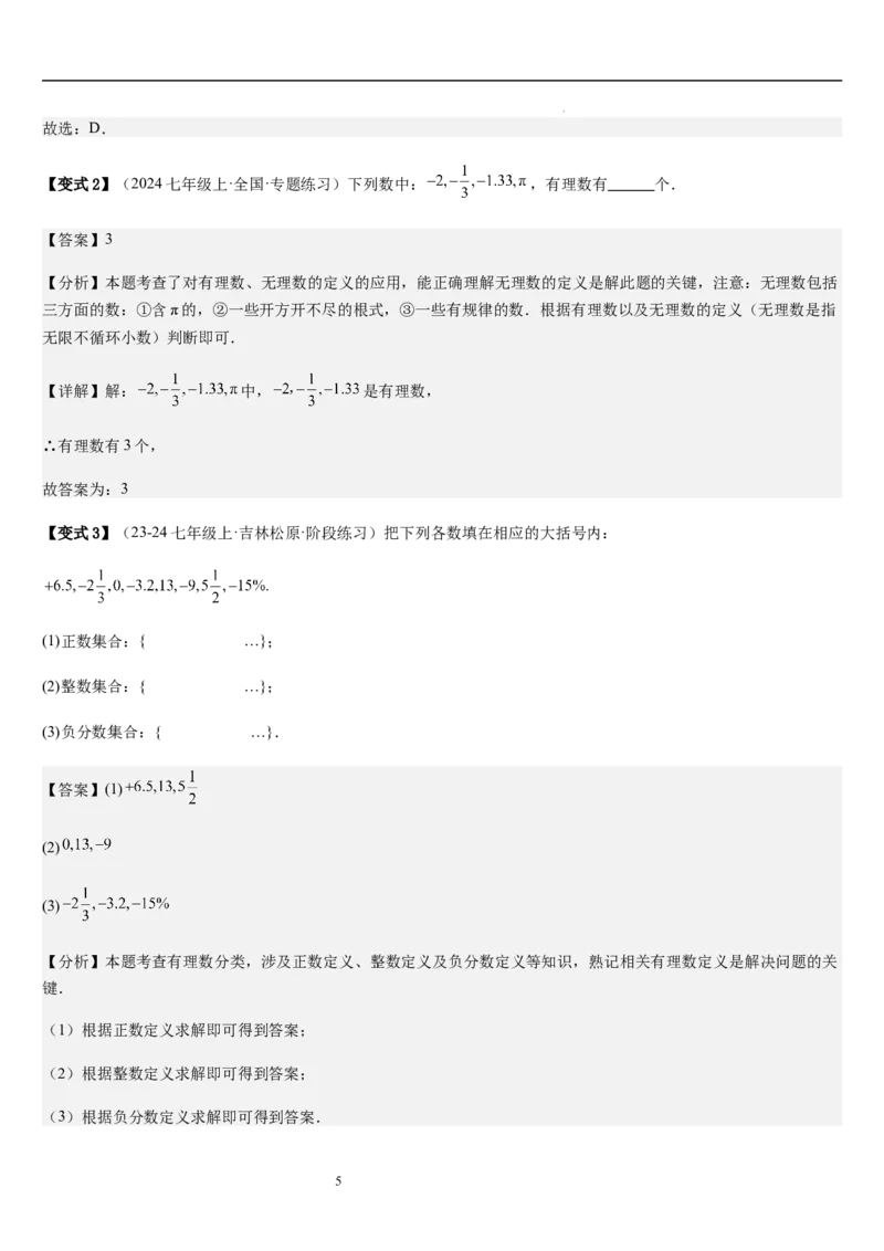 第2章有理数及其运算（核心素养提升+中考能力提升+过关检测）解析版_北师大初中数学_7上-北师大版初中数学_7上-初中数学北师大（2024新版）持续更新_03课件+练习