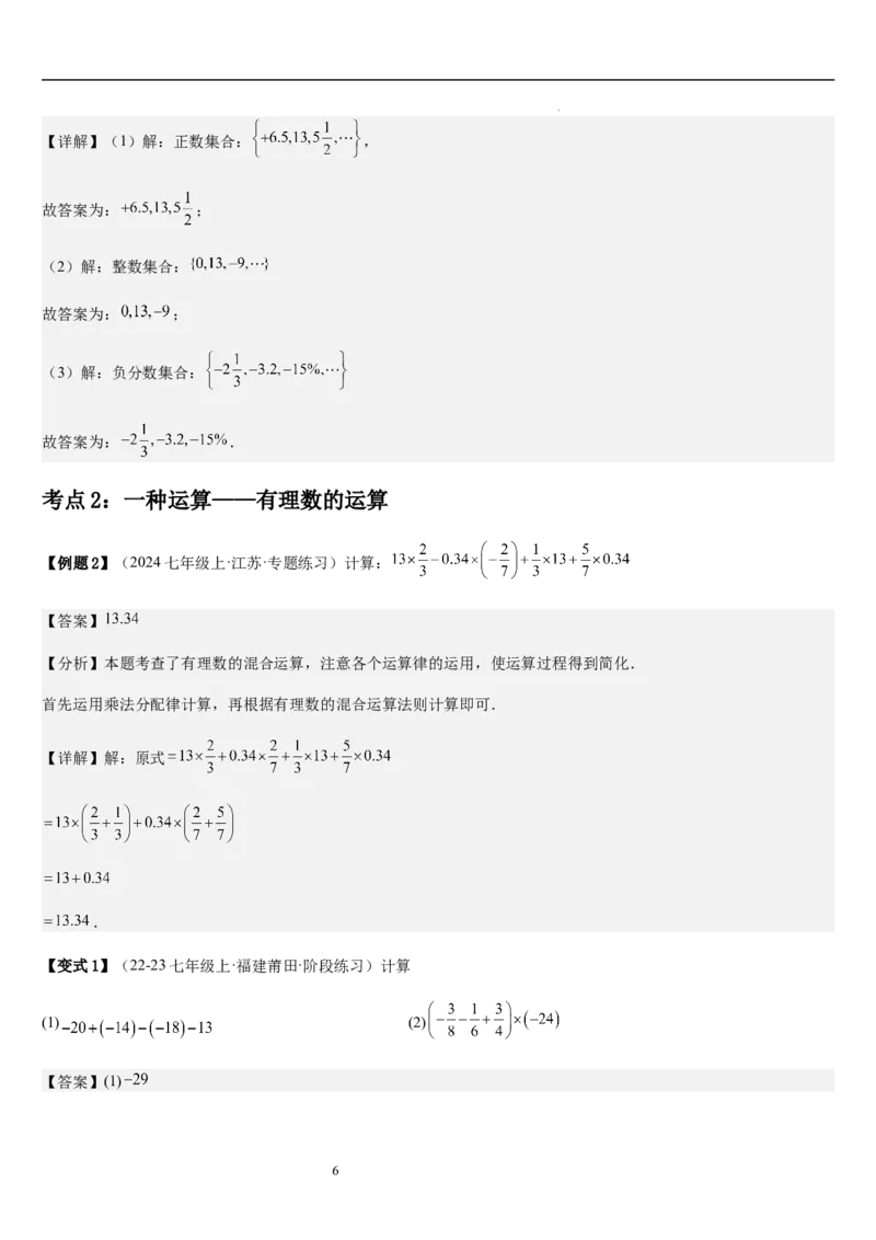 第2章有理数及其运算（核心素养提升+中考能力提升+过关检测）解析版_北师大初中数学_7上-北师大版初中数学_7上-初中数学北师大（2024新版）持续更新_03课件+练习