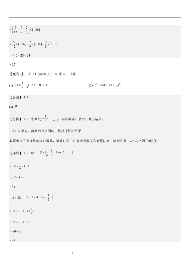 第2章有理数及其运算（核心素养提升+中考能力提升+过关检测）解析版_北师大初中数学_7上-北师大版初中数学_7上-初中数学北师大（2024新版）持续更新_03课件+练习