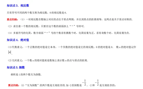 第2章有理数及其运算（核心素养提升+中考能力提升+过关检测）解析版_北师大初中数学_7上-北师大版初中数学_7上-初中数学北师大（2024新版）持续更新_03课件+练习