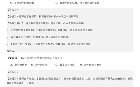 第2章有理数及其运算（核心素养提升+中考能力提升+过关检测）解析版_北师大初中数学_7上-北师大版初中数学_7上-初中数学北师大（2024新版）持续更新_03课件+练习