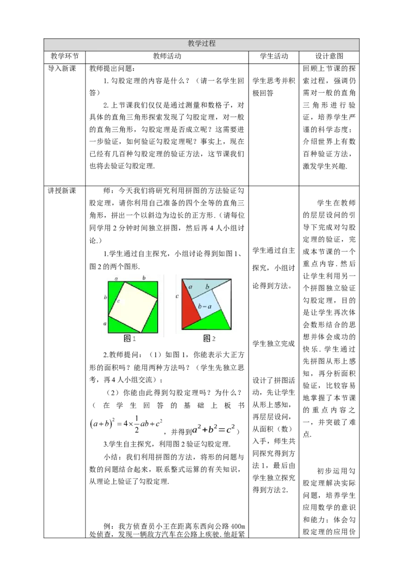 核心素养目标1.1.2探索勾股定理教学设计_北师大初中数学_8上-北师大版初中数学_旧版_01课件+教案核心素养目标_教案