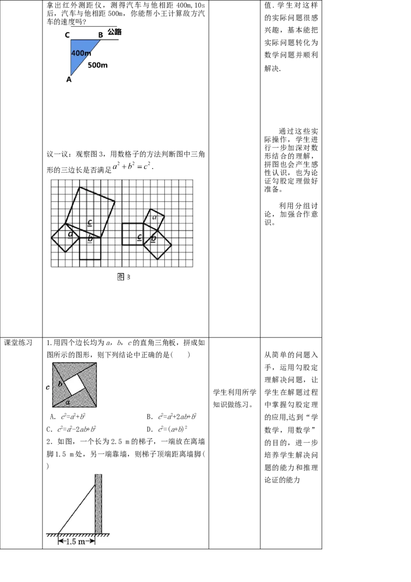 核心素养目标1.1.2探索勾股定理教学设计_北师大初中数学_8上-北师大版初中数学_旧版_01课件+教案核心素养目标_教案