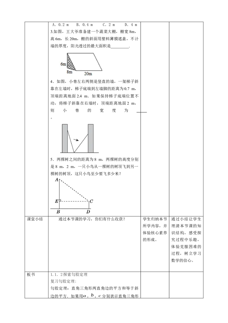 核心素养目标1.1.2探索勾股定理教学设计_北师大初中数学_8上-北师大版初中数学_旧版_01课件+教案核心素养目标_教案