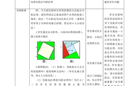 核心素养目标1.1.2探索勾股定理教学设计_北师大初中数学_8上-北师大版初中数学_旧版_01课件+教案核心素养目标_教案