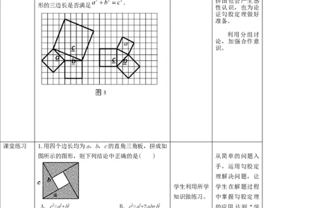 核心素养目标1.1.2探索勾股定理教学设计_北师大初中数学_8上-北师大版初中数学_旧版_01课件+教案核心素养目标_教案