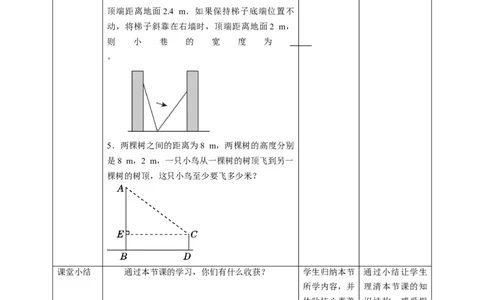 核心素养目标1.1.2探索勾股定理教学设计_北师大初中数学_8上-北师大版初中数学_旧版_01课件+教案核心素养目标_教案