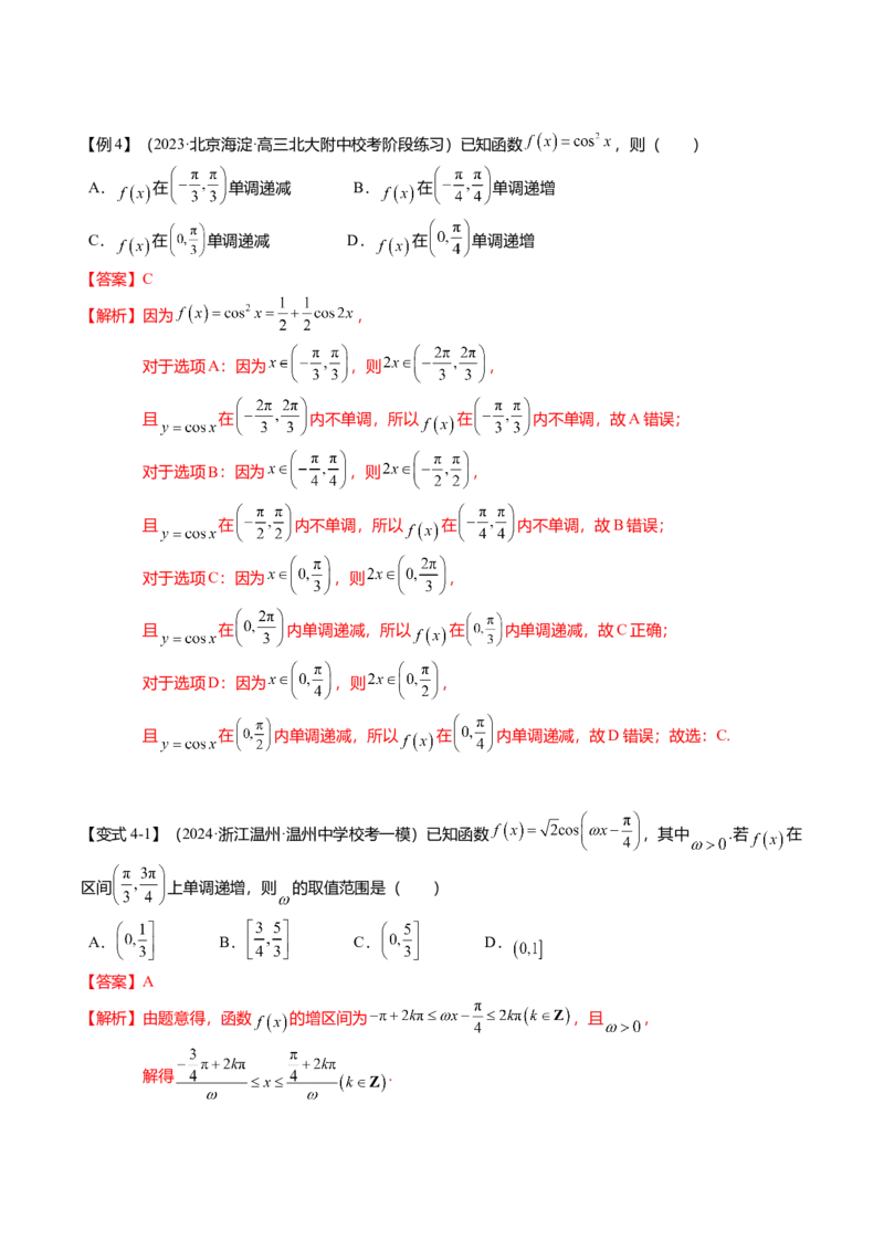 热点3-2三角函数的图象与性质（10题型+满分技巧+限时检测）（解析版）_2024年新高考资料_3.2024专项复习_2024年高考数学热点&middot;重点&middot;难点专练（新高考专用）
