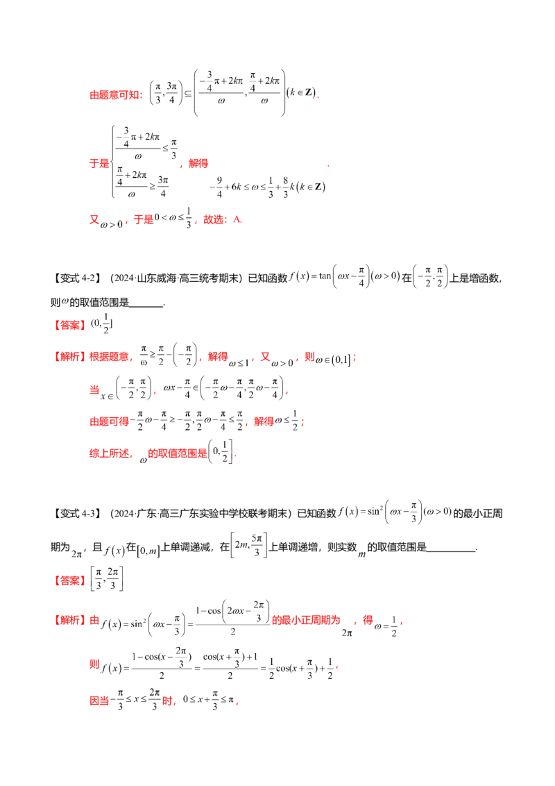 热点3-2三角函数的图象与性质（10题型+满分技巧+限时检测）（解析版）_2024年新高考资料_3.2024专项复习_2024年高考数学热点&middot;重点&middot;难点专练（新高考专用）