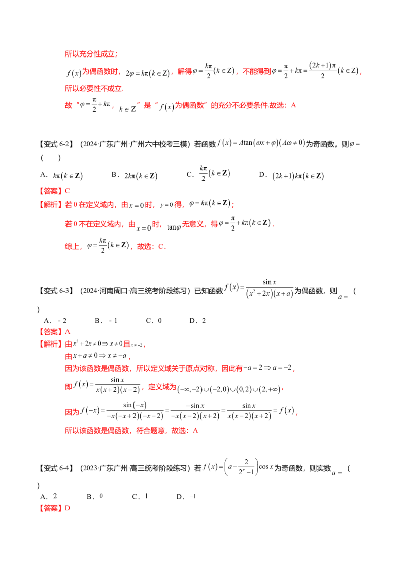 热点3-2三角函数的图象与性质（10题型+满分技巧+限时检测）（解析版）_2024年新高考资料_3.2024专项复习_2024年高考数学热点&middot;重点&middot;难点专练（新高考专用）